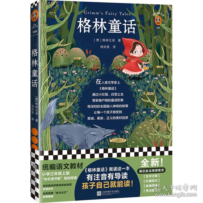 格林童话