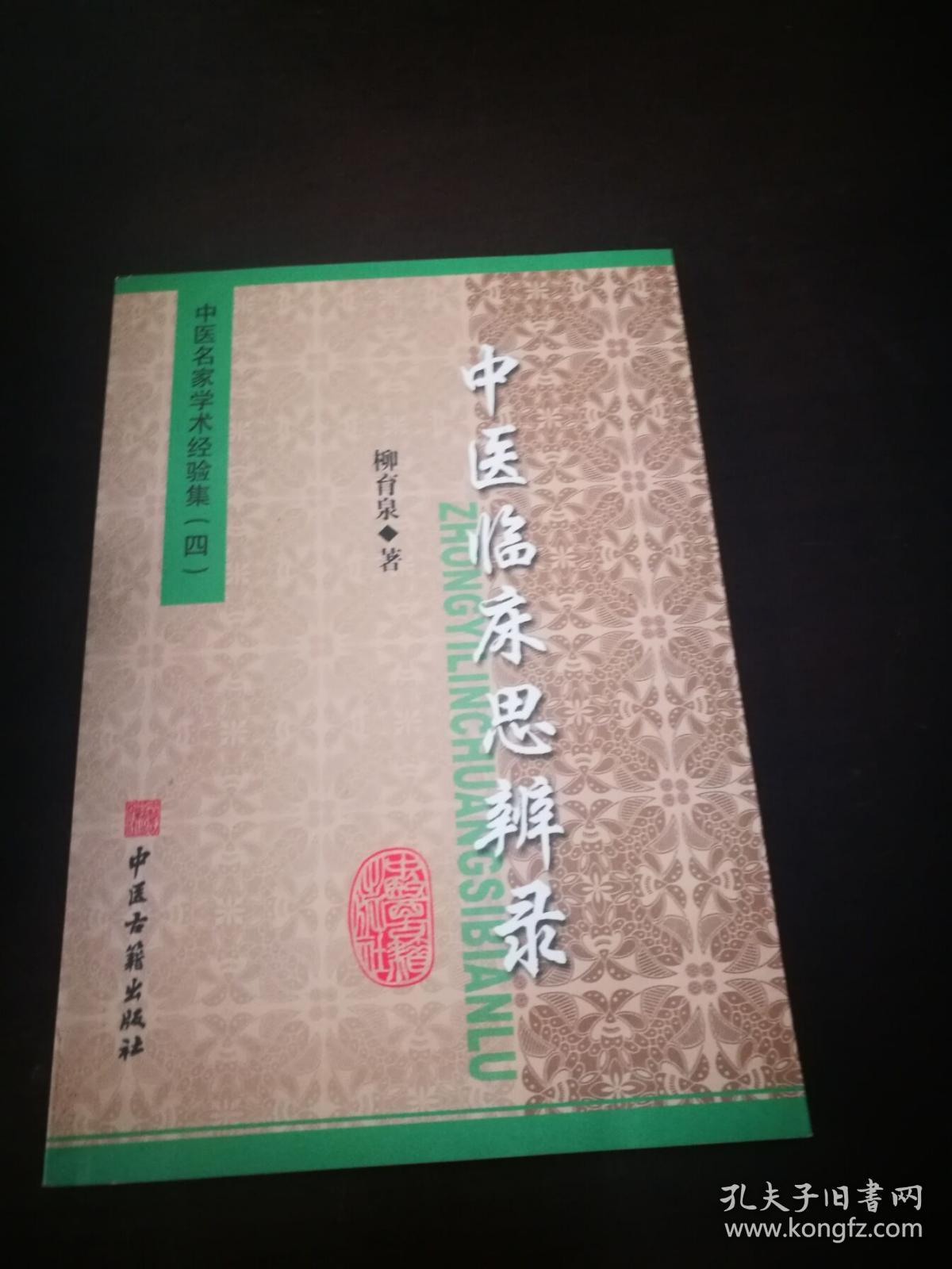 子什么科成语_子鼠可以组什么成语