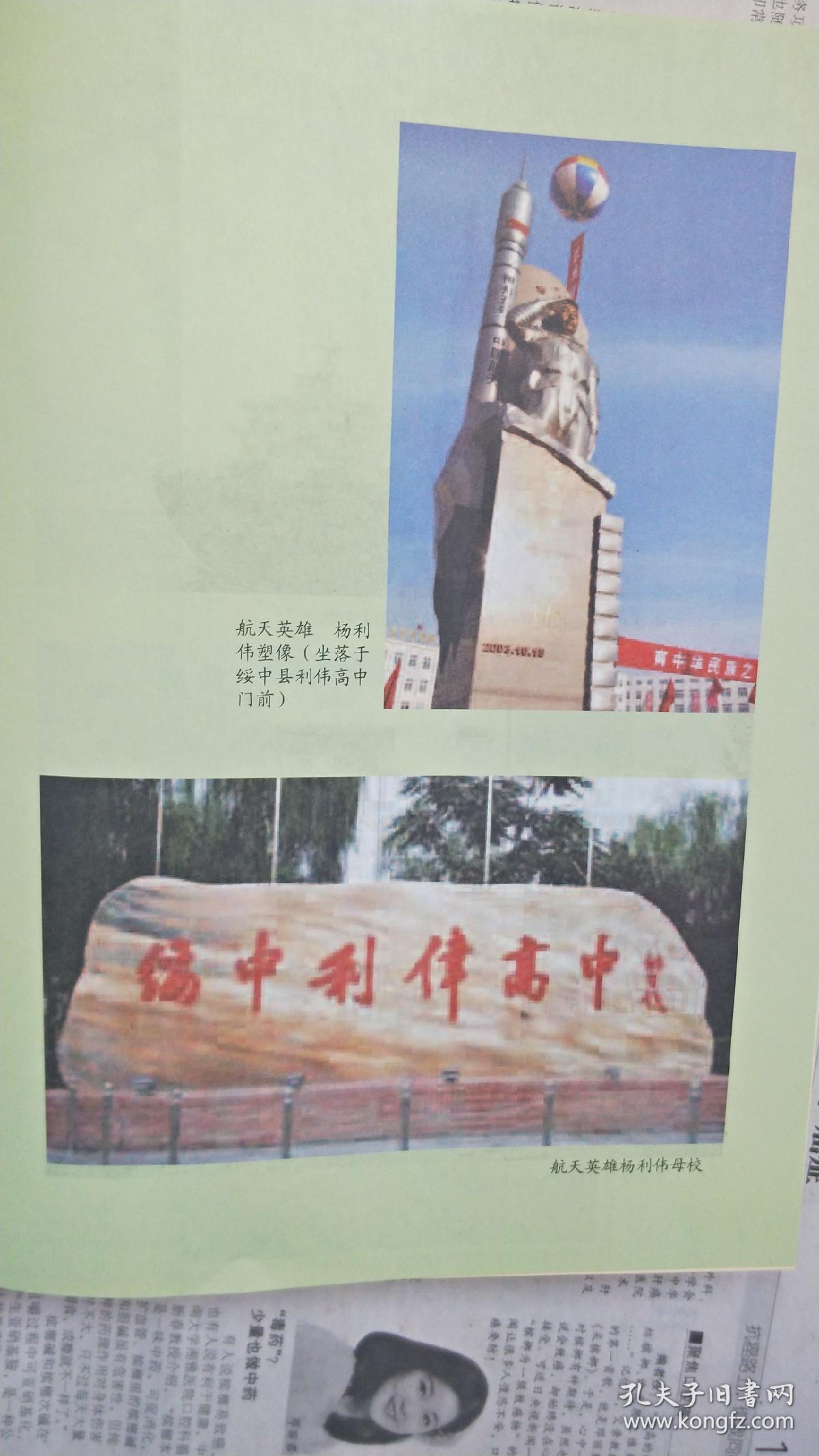 绥中名人录