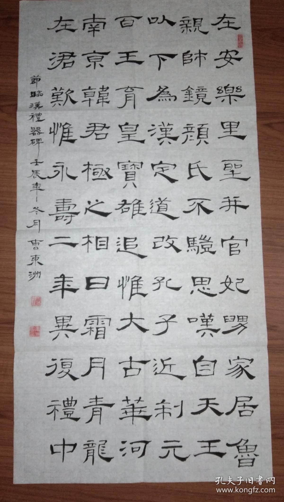 手书真迹书法:曹东洲隶书节临礼器碑(三尺)