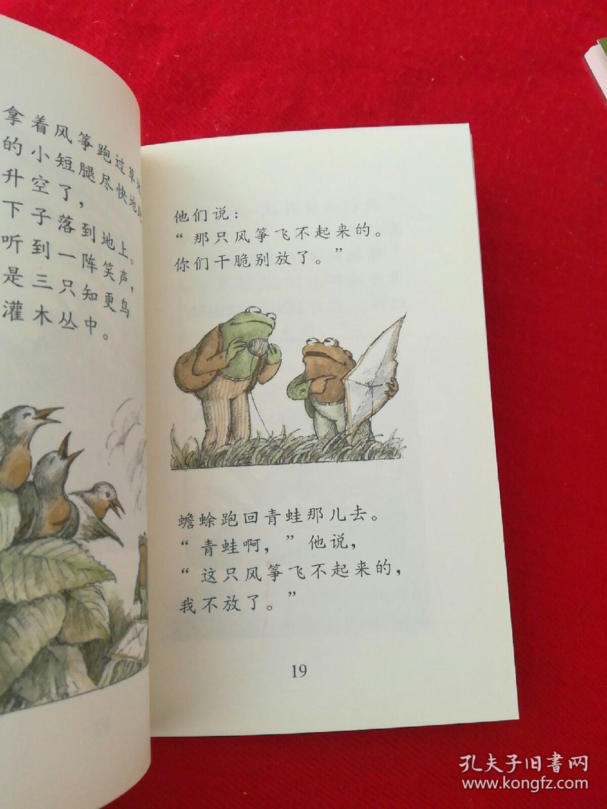 青蛙和蟾蜍快乐时光好朋友2本合售