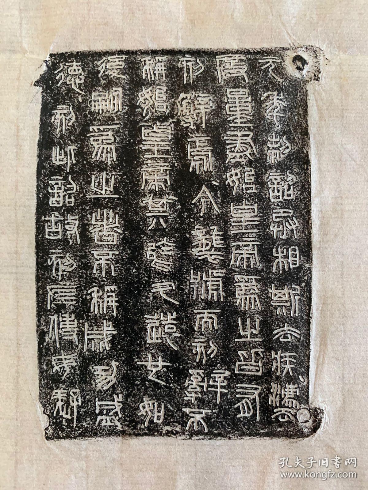 版秦二十六年诏版书释文秦二世诏秦二世诏版高清图秦朝度量衡铭文拓片