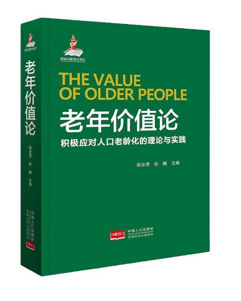 人口老龄化理论依据_人口老龄化(3)