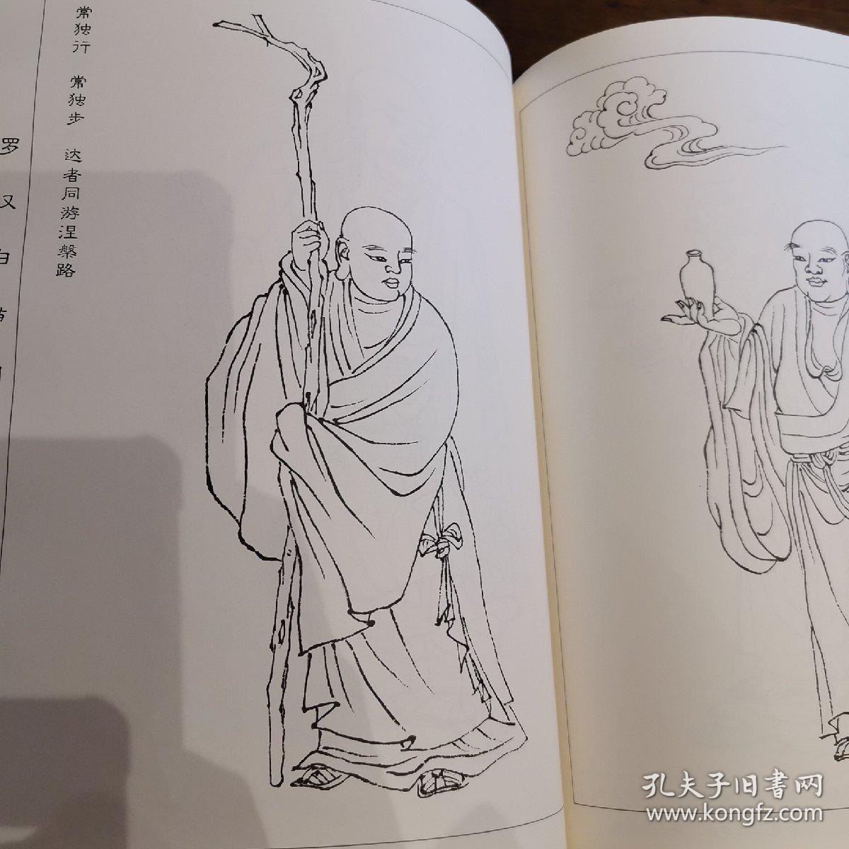 中国传统工艺美术丛书:罗汉白描图