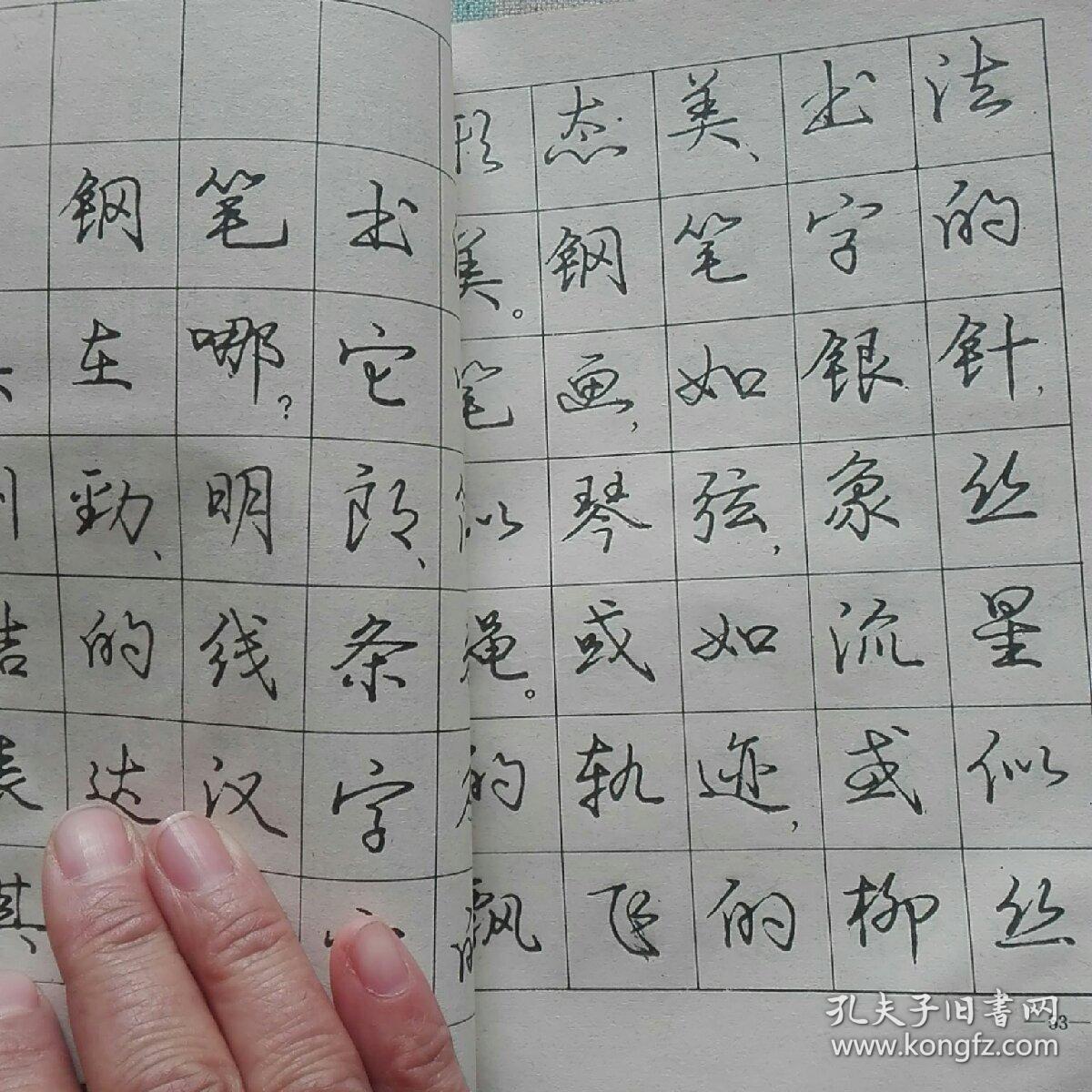 钢笔圆珠笔名家书法