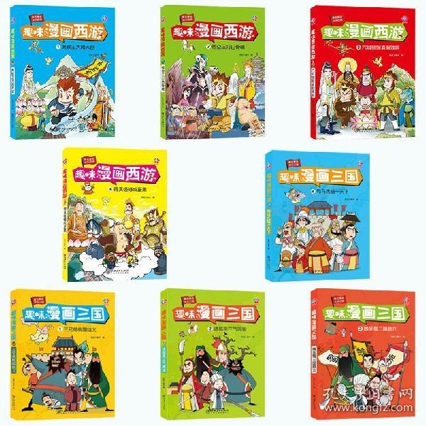 全8册趣味漫画三国/趣味漫画西游 三国演义连环画小人
