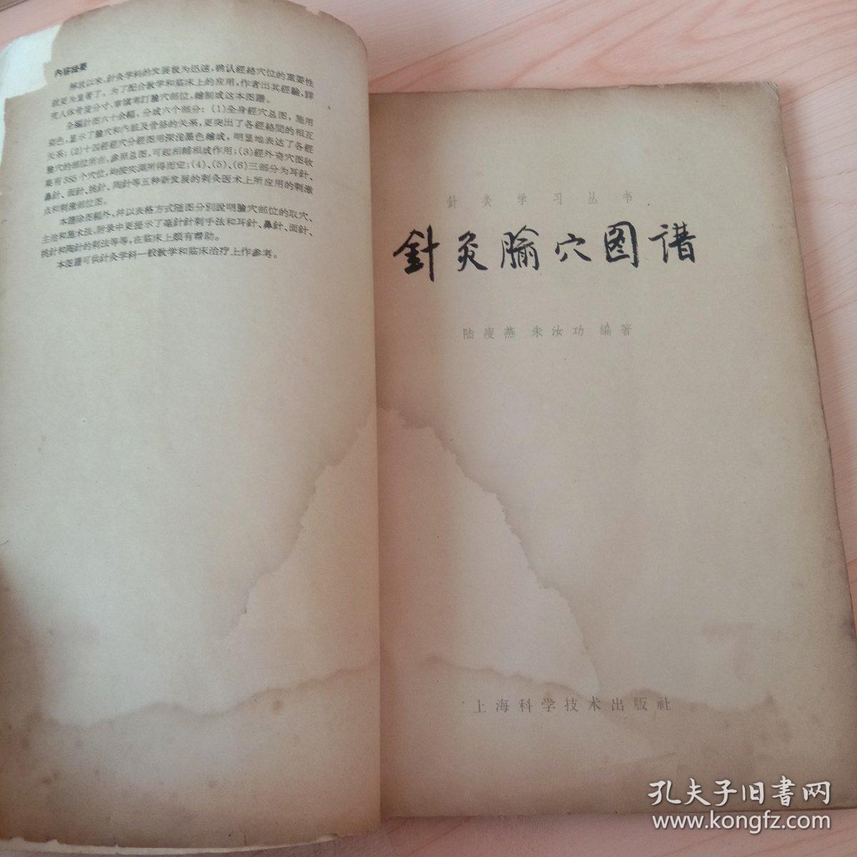 针灸简谱_中医针灸图片(2)