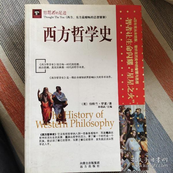 西方哲学史