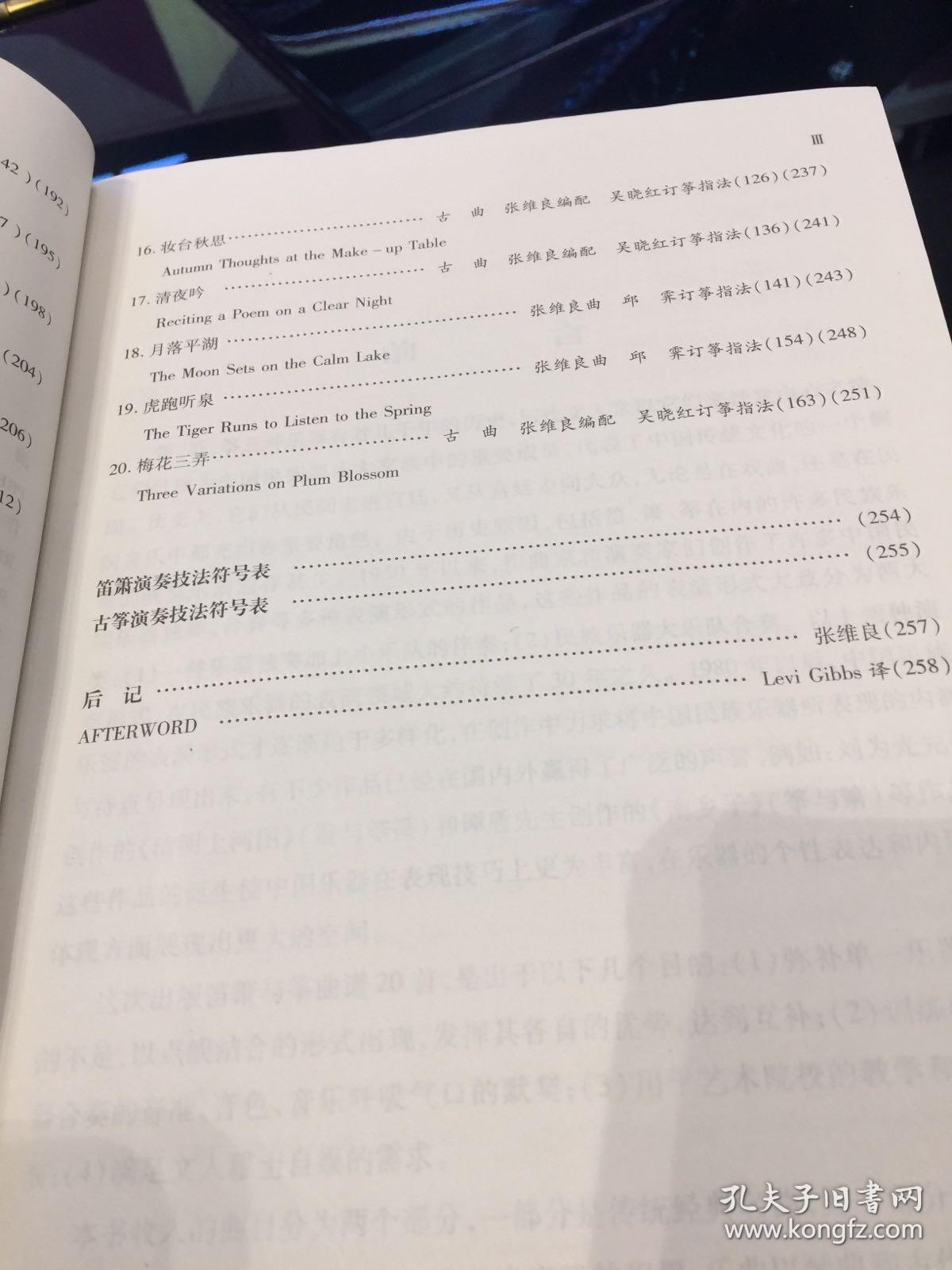 箫二胡简谱_箫谱大全简谱(3)