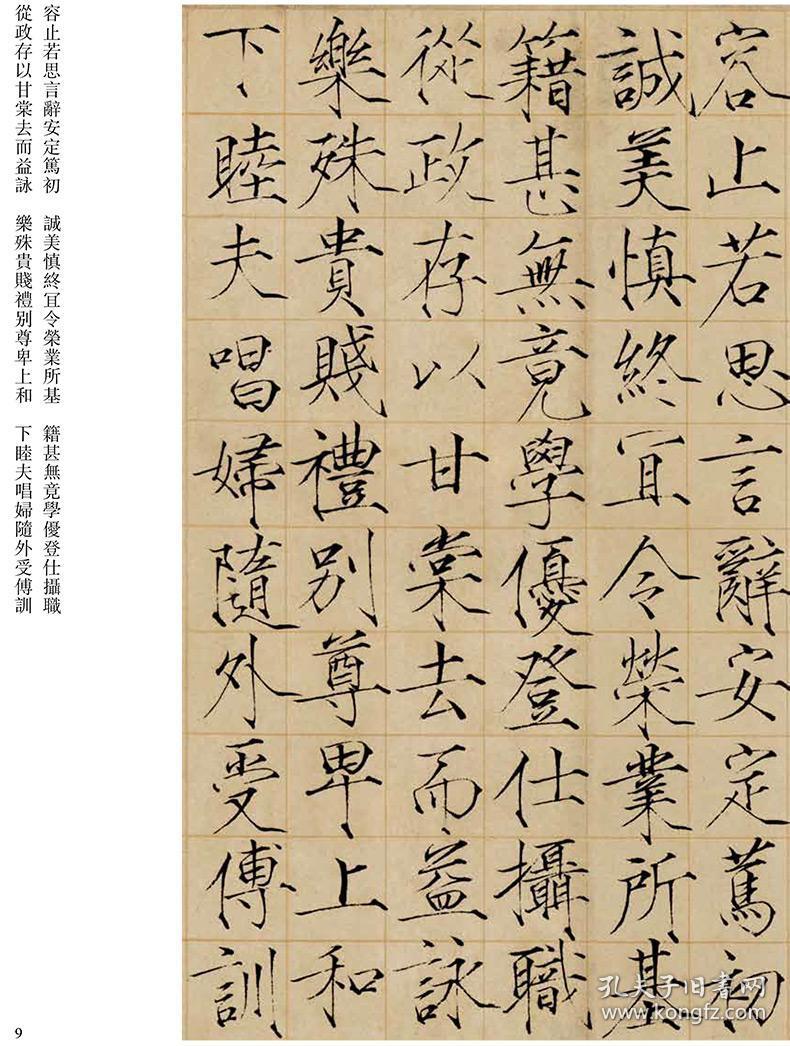 宋徽宗千字文瘦金体经典书法碑贴楷书碑文河北教育出版社