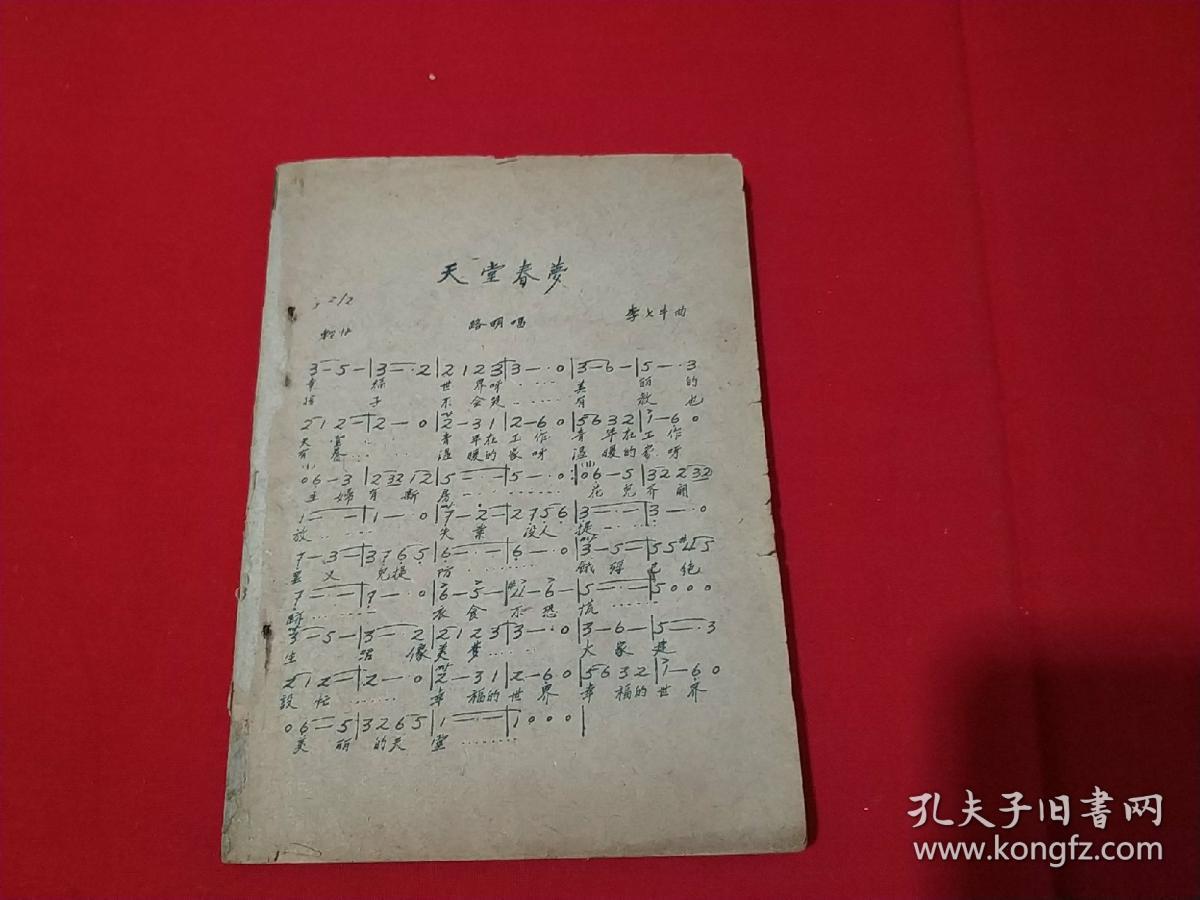 夜上海简谱_萨克斯夜上海简谱(2)