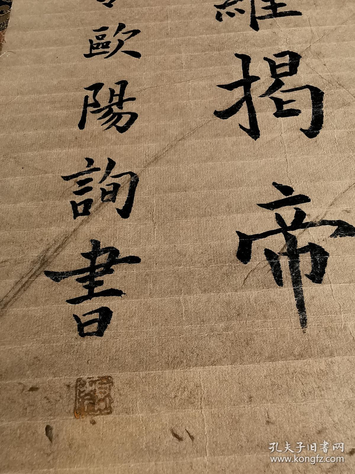楷书书法字画长33米宽145米唐书法家欧阳询落款字体正楷漂亮保非印刷