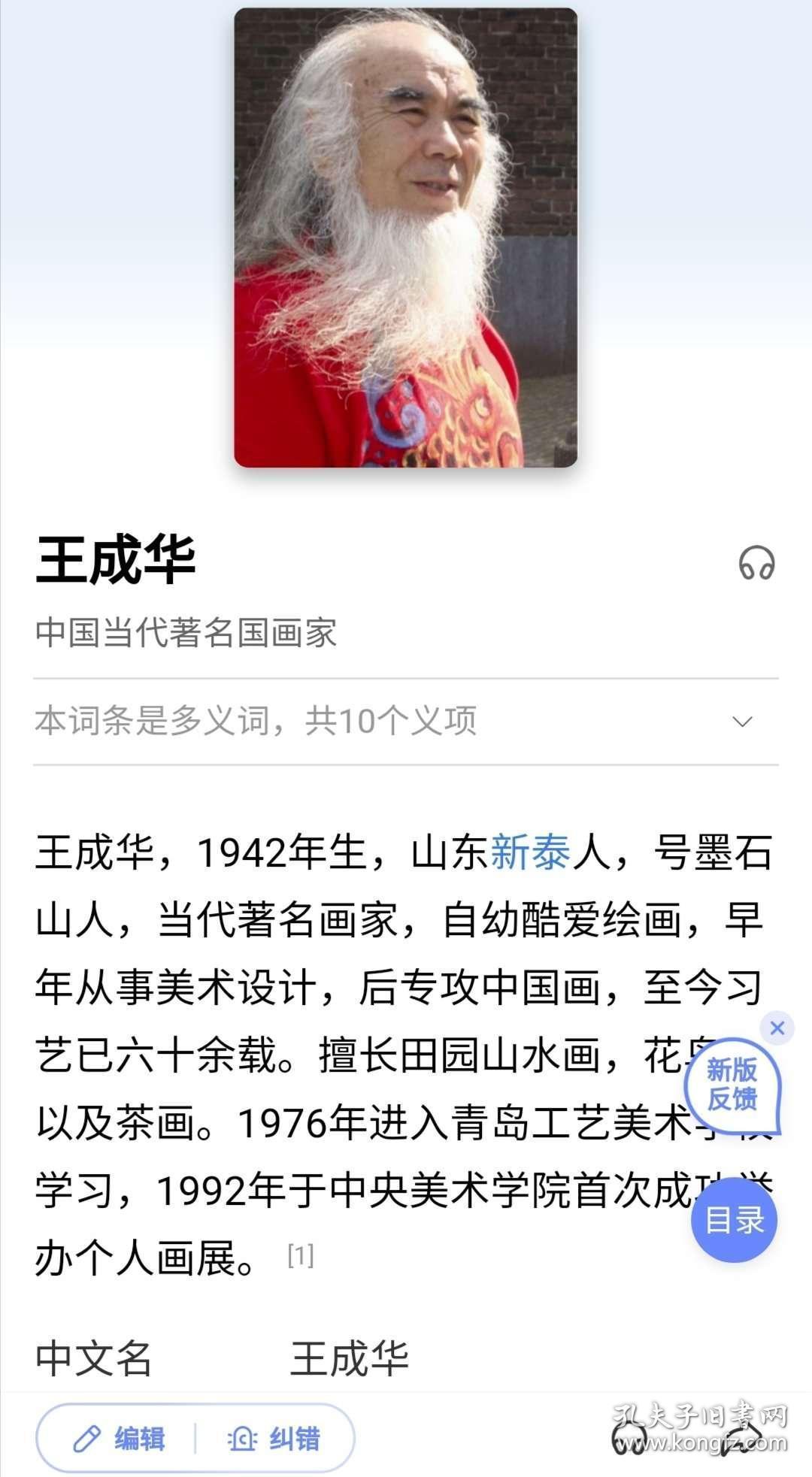 终身保真书法王成华四尺整张书法