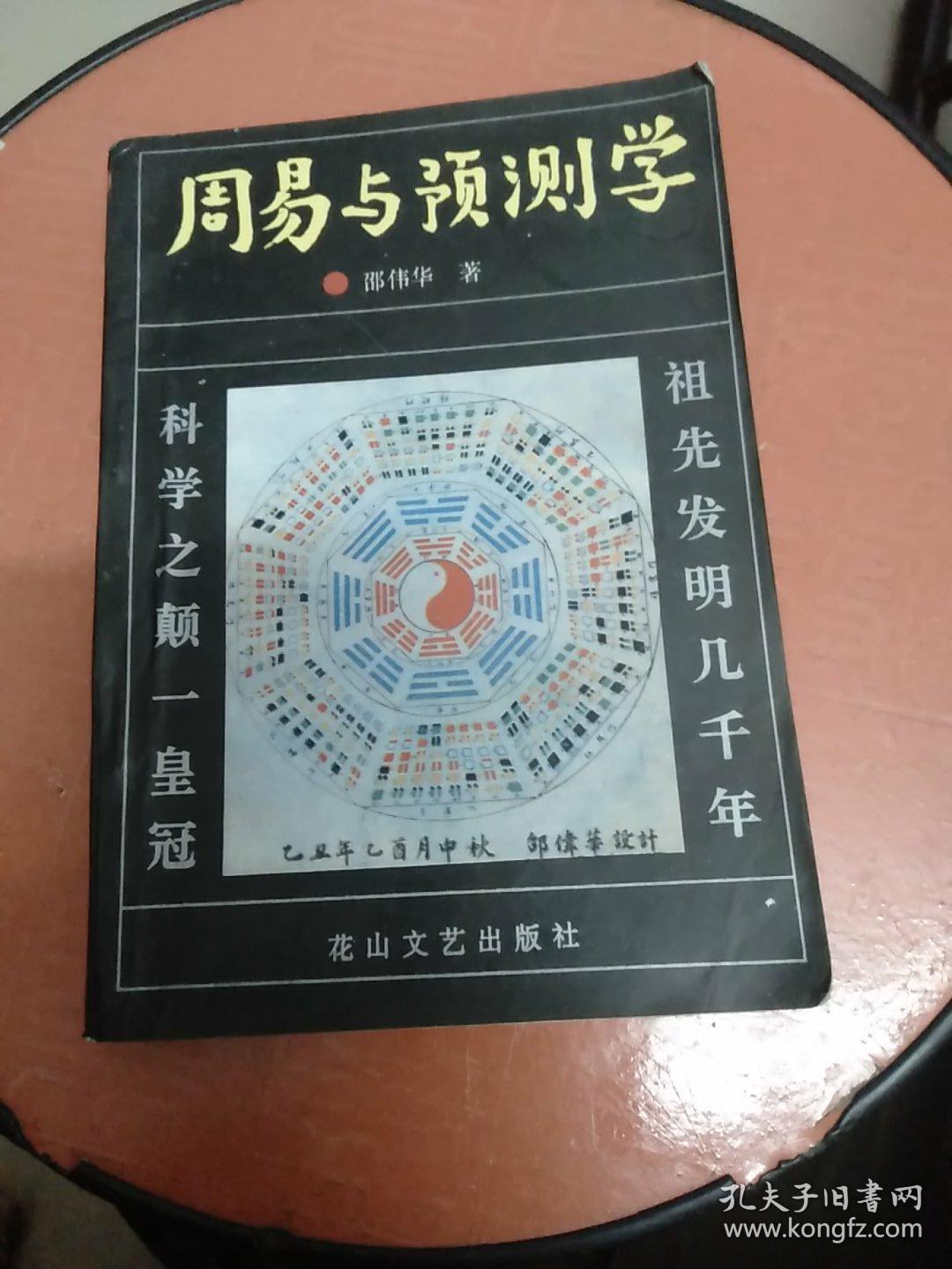 周易与预测学(有划线请看图)
