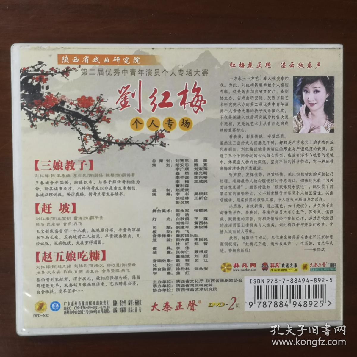 秦腔专辑:《刘红梅:个人专场 上》,《李梅:个人专场 上》cd各一盘