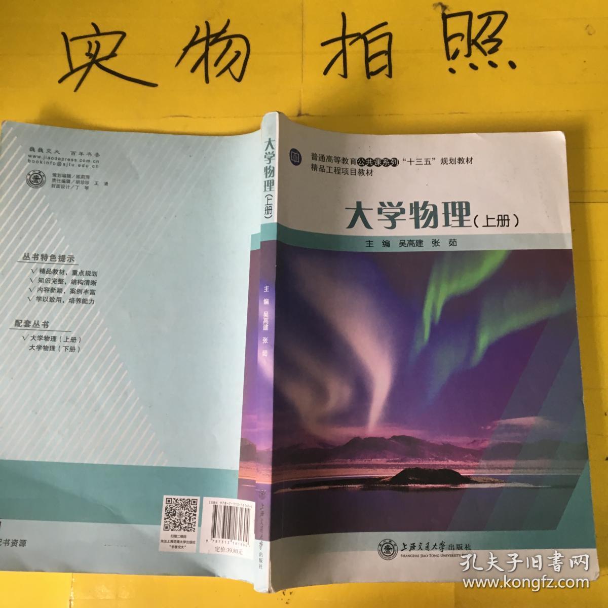 大学物理 上册