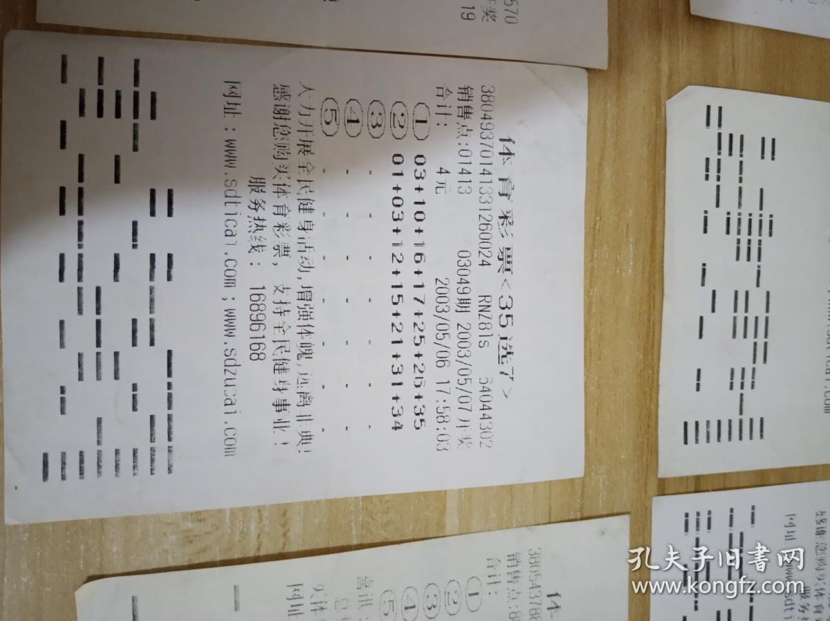 03047有2张.03049.03054期 过期彩票仅限收藏 见描述和照片