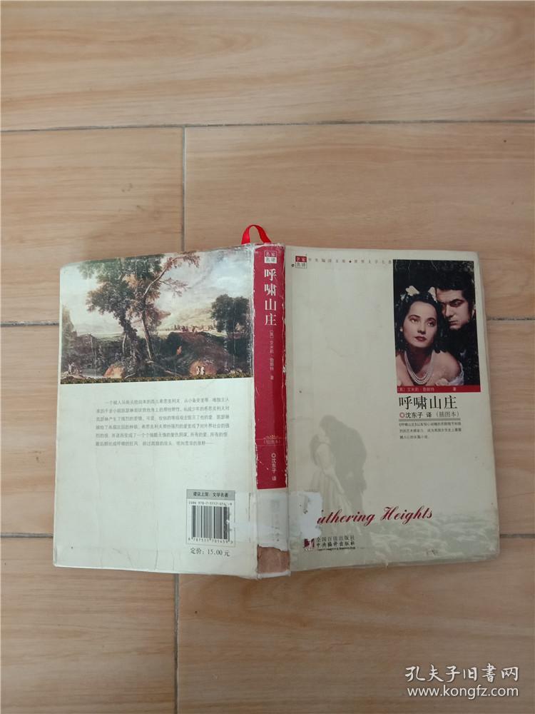 呼啸山庄【书脊受损】【封底受损】【封面受损】