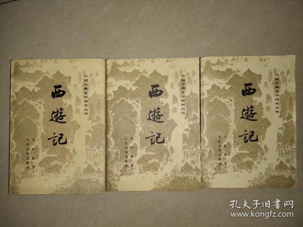 西游记小说人民出版社 0dfd3772e10a4477_n.jpg