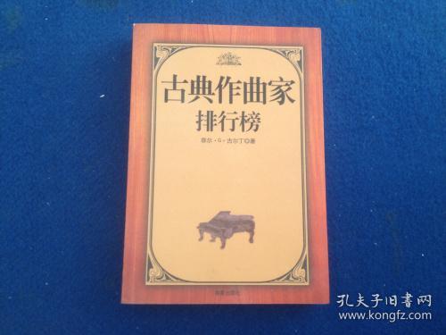 作曲家排名_世界作曲家廖芬芳(3)