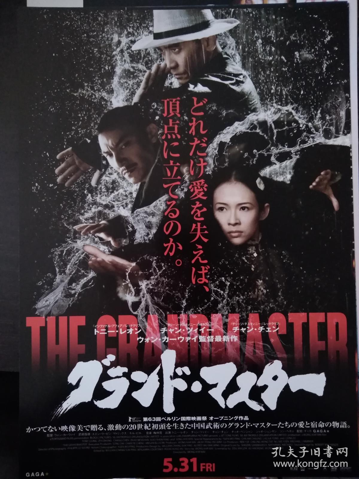 电影小海报 一代宗师 一代宗师 (2013) 导演: 王家卫