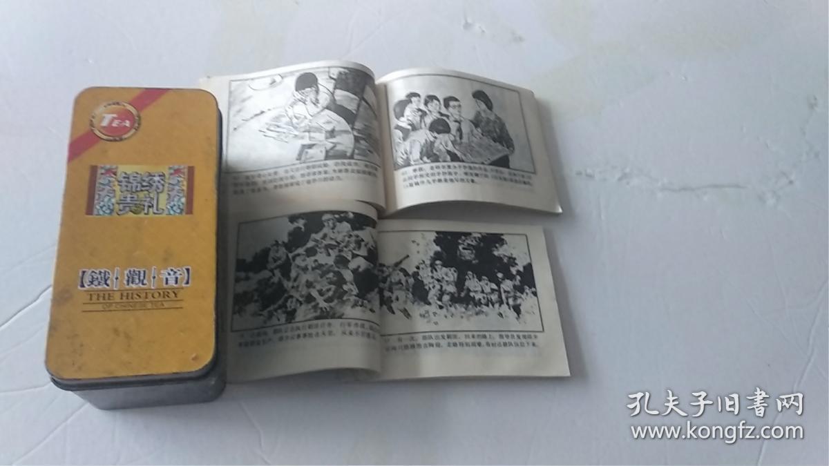 杨连递,杨根思,罗盛教,黄継光,欧阳海张高谦,韩余娟,连环画,革命英雄