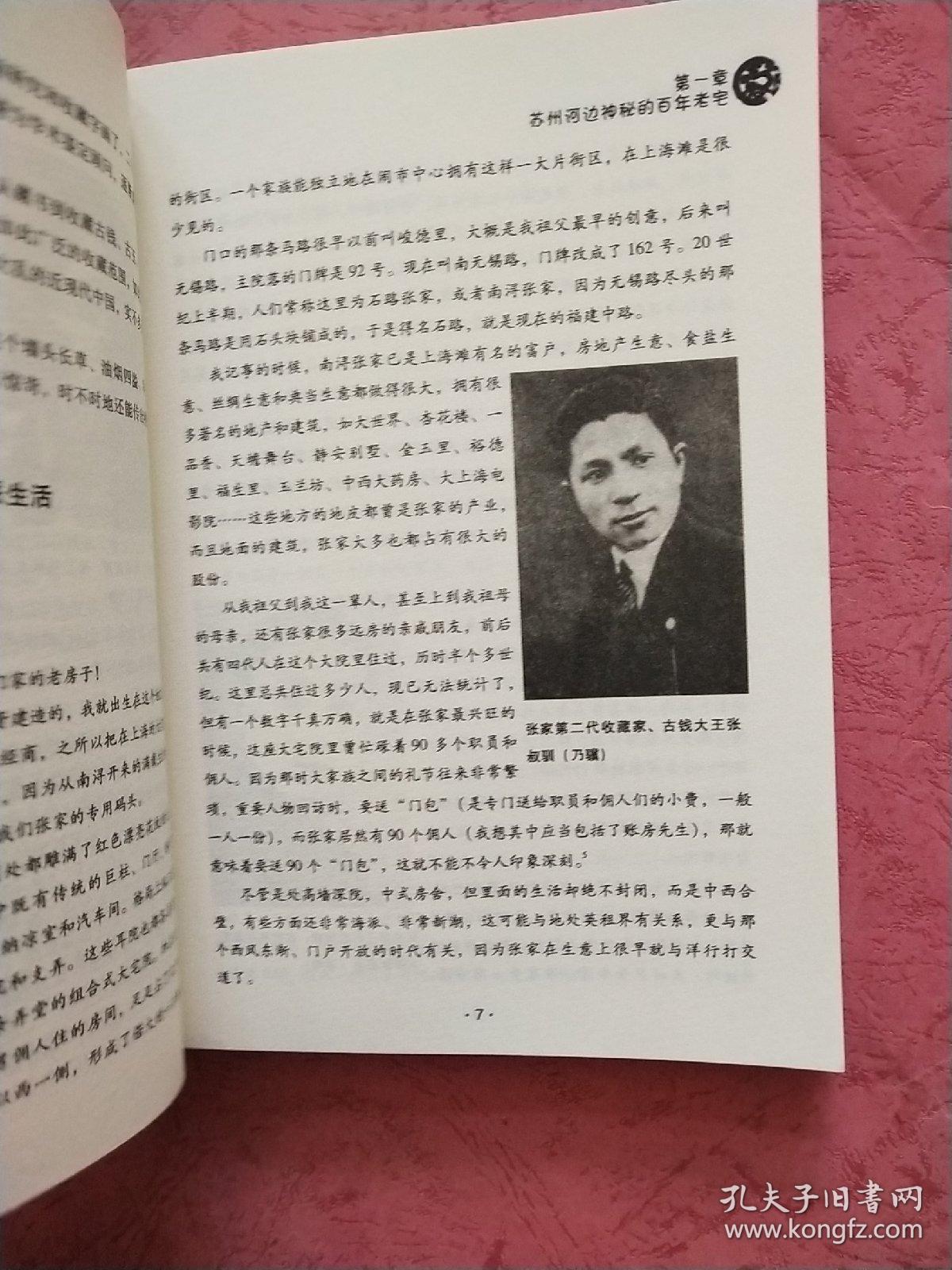 张石铭 张静江家族【上册】