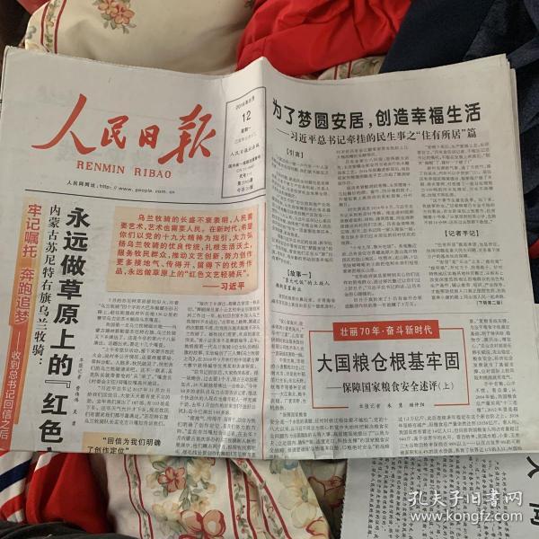 (报纸)人民日报2019年8月12日