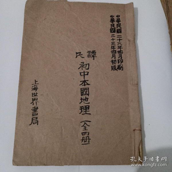 民国旧书_超越2005的书摊_孔夫子旧书网