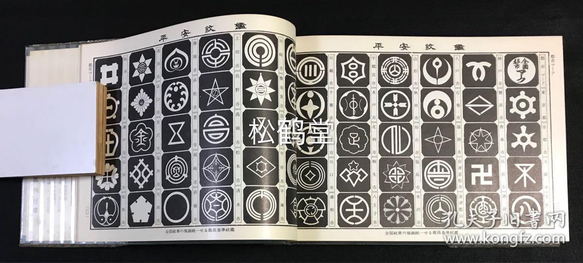 全国纹章规画统一最高基准纹鉴,内收大量日本各姓氏的纹章,即家族图腾