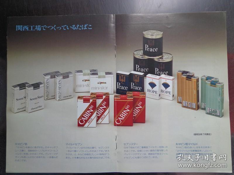日本烟草专卖公司关西厂 1984年 32开14页 日文版 烟草加工流程,卷烟
