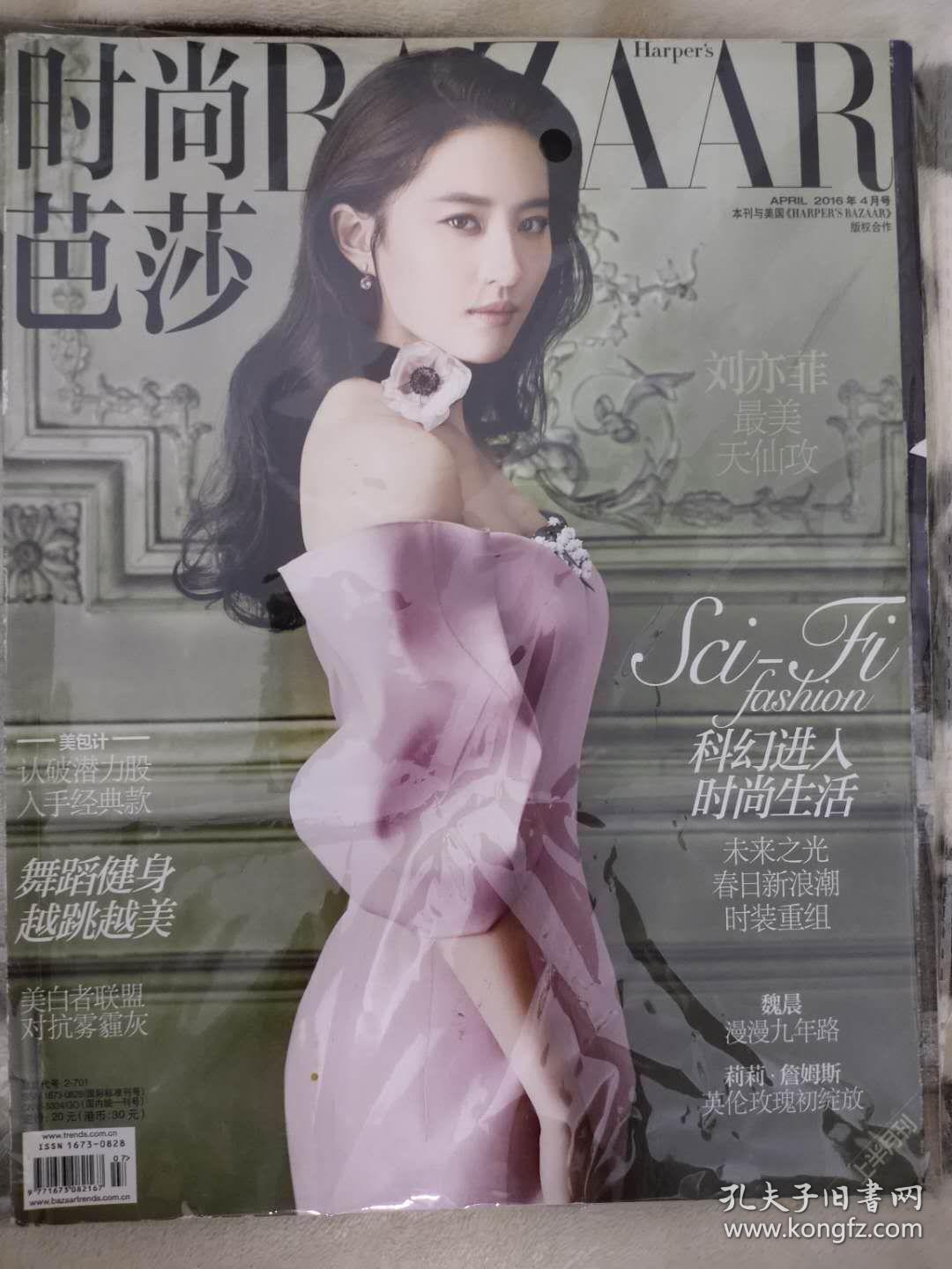 时尚芭莎2016.4(封面人物刘亦菲)