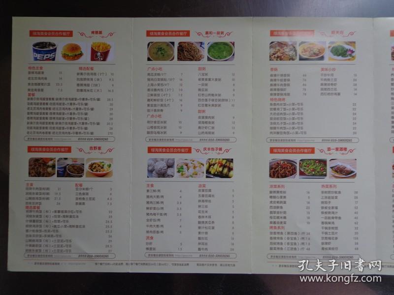 肯德基,吉野家,嘉和一品粥,庆丰包子铺,顺天府,添一家酒楼,同春园,新