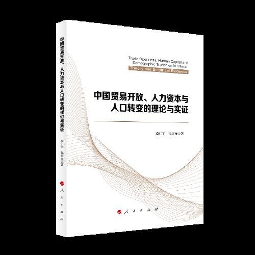 人口资本学说_阴阳学说图片