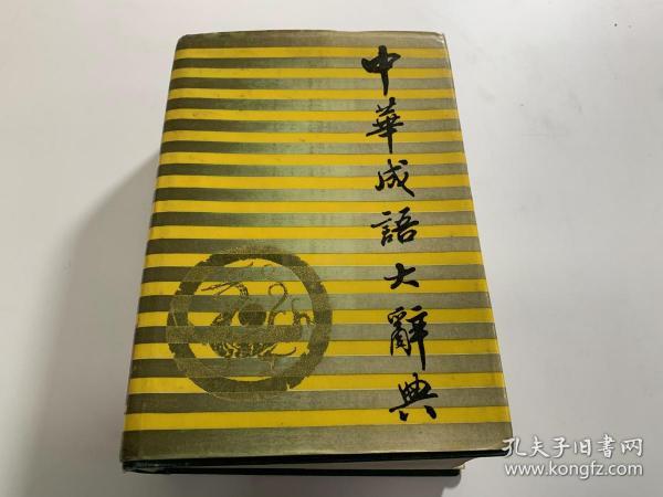 什么华璀成语_成语故事图片