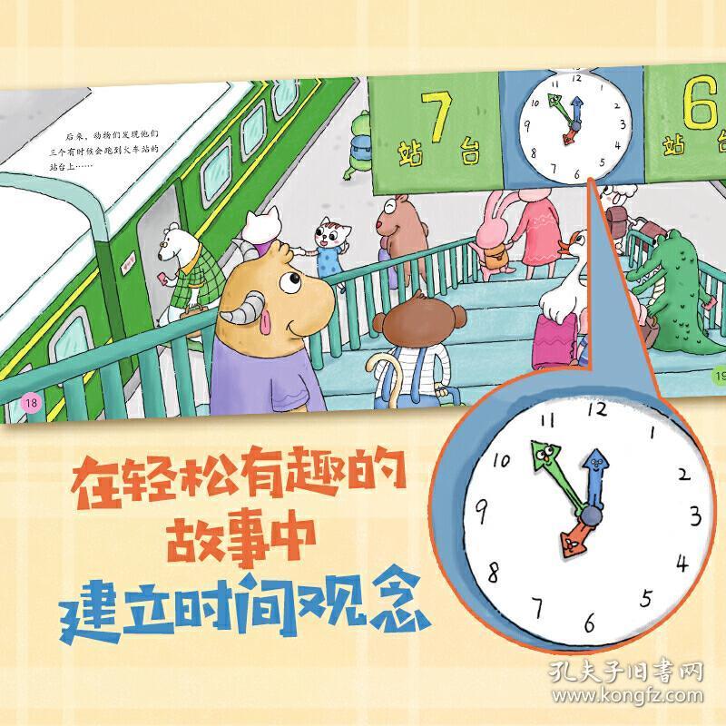 数学思维启蒙图画书绘本珍惜时间3-4-5-6岁睡前亲子读小学生课外书