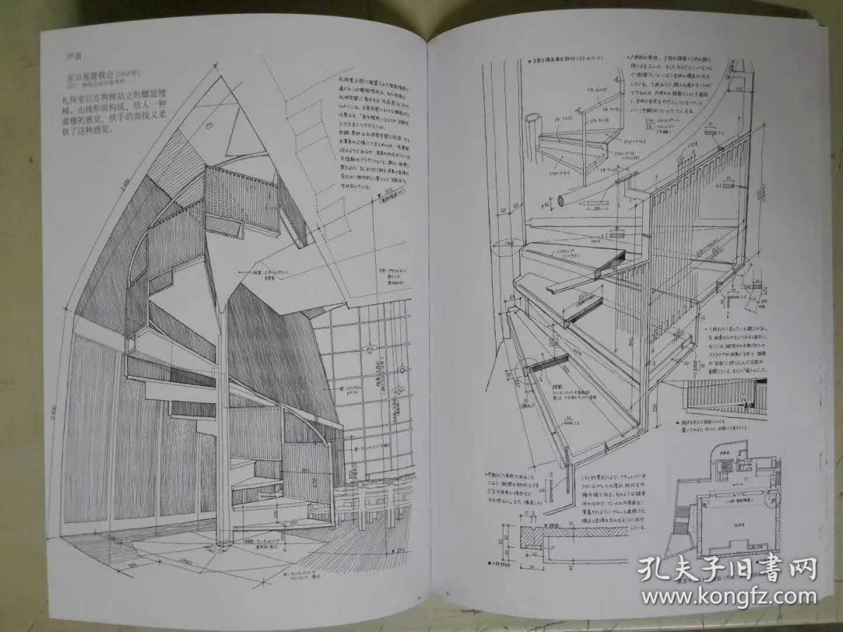 阶段空间解体新书 田中智之 日本建筑大师手稿