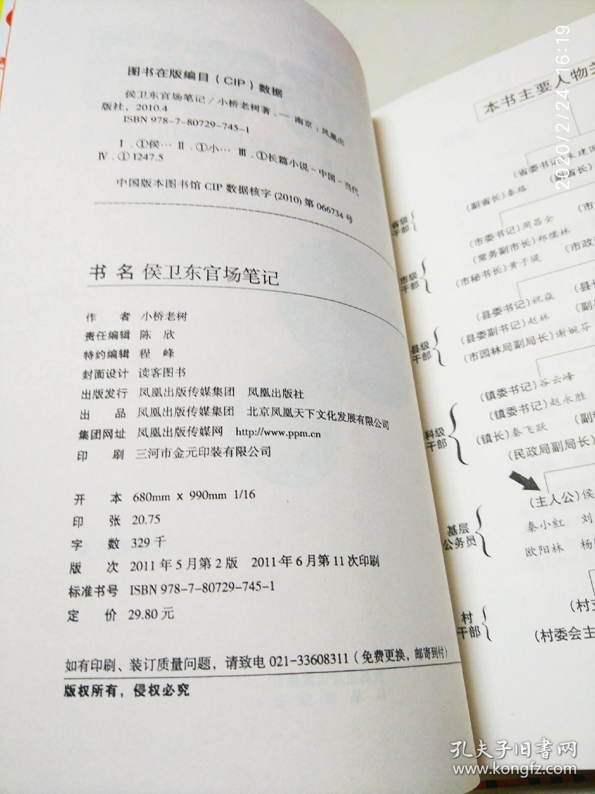 侯卫东官场笔记16册 巴国侯氏1册,无删减完结版全集共17册