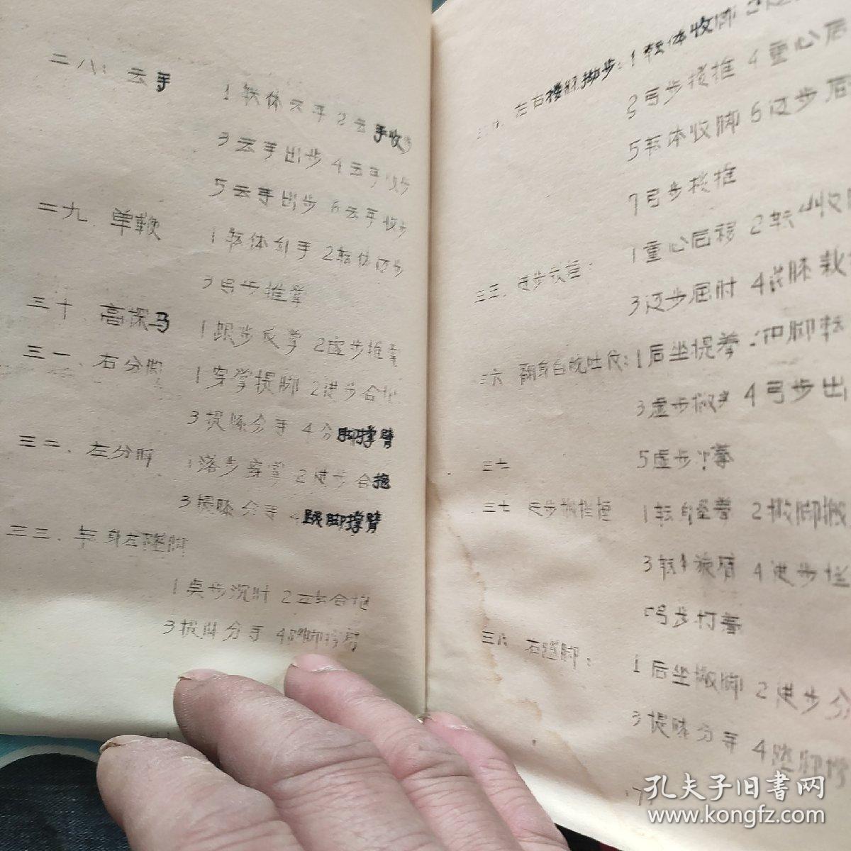 42式太极拳口令音乐版曲谱_陶笛曲谱12孔(2)