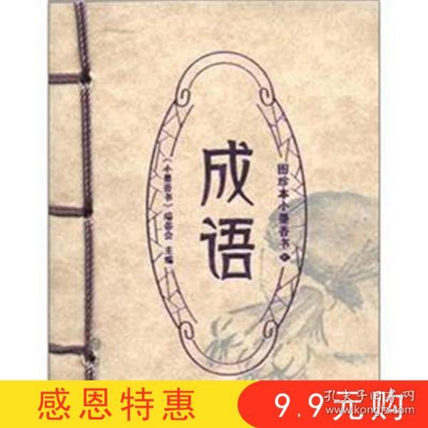 成语名书什么轴_成语故事图片