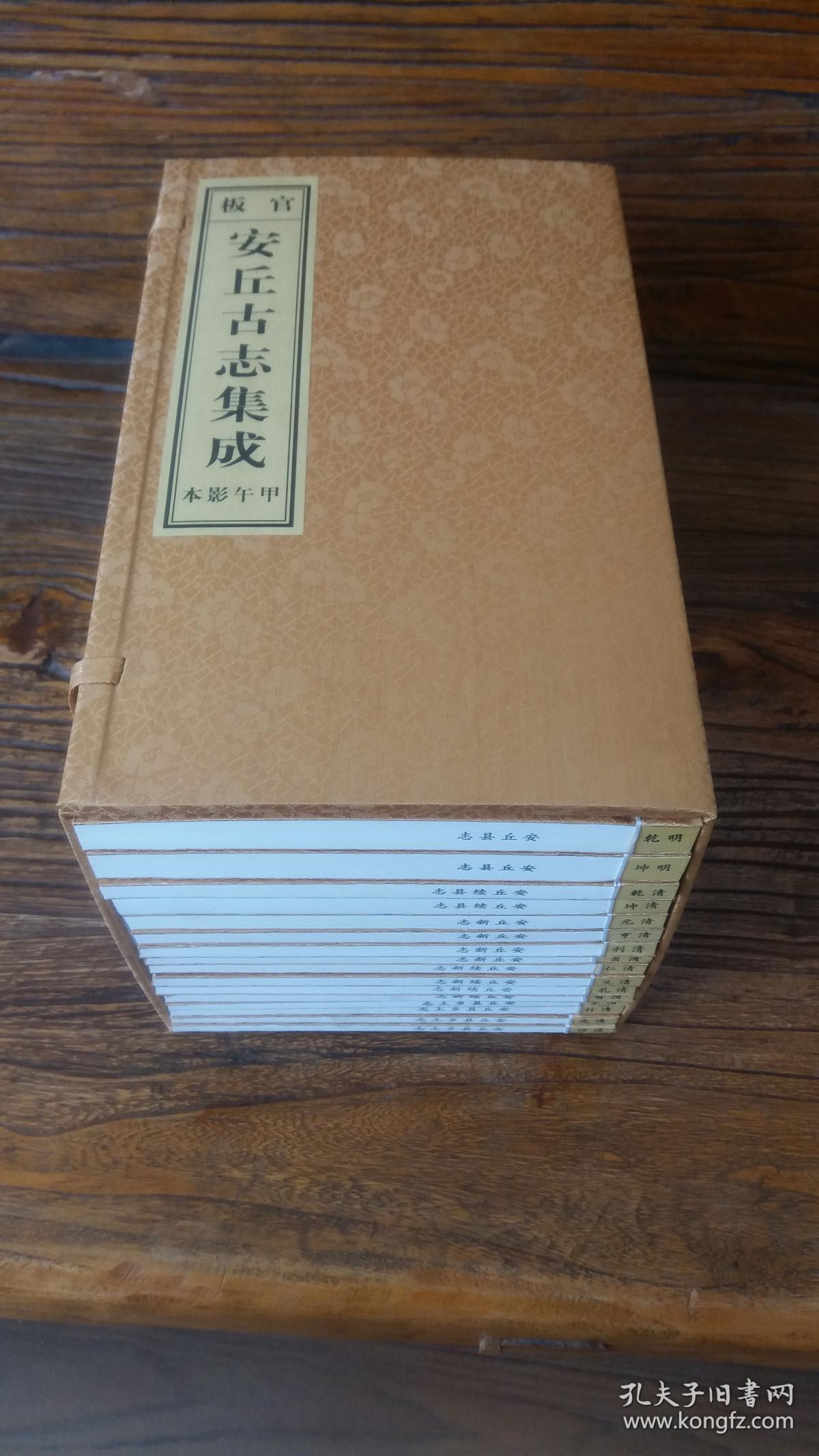 安丘古志集成 甲午影本 宣纸线装,一函十六册 含万历安丘县志
