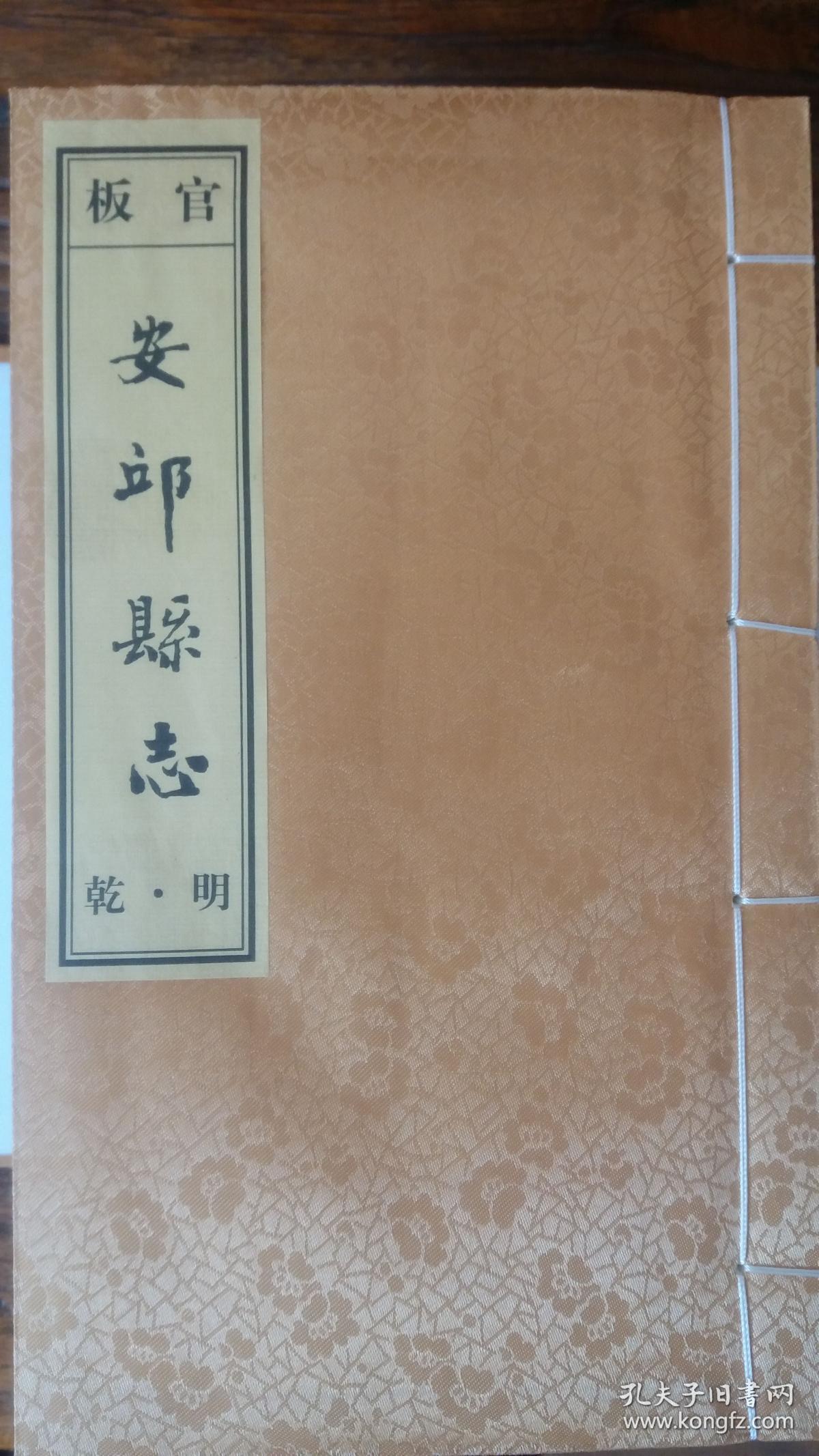 安丘古志集成 甲午影本 宣纸线装,一函十六册 含万历安丘县志