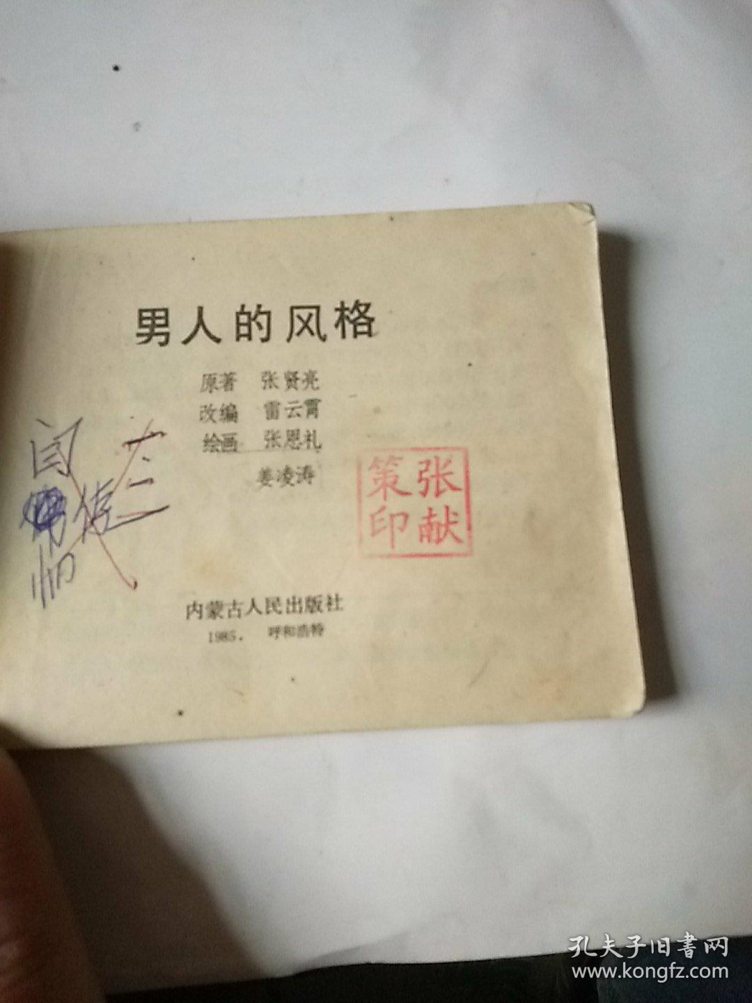 男人的风格(张贤亮原著26000印量)