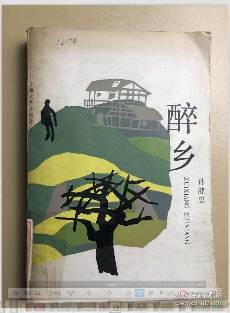 醉乡