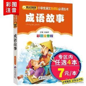 成语什么墨什么彩_成语故事图片(2)