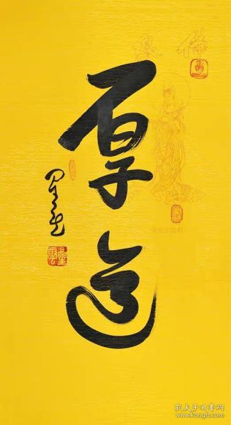 星云大师书法,厚道.