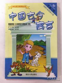 今什么露成语_成语故事图片(2)