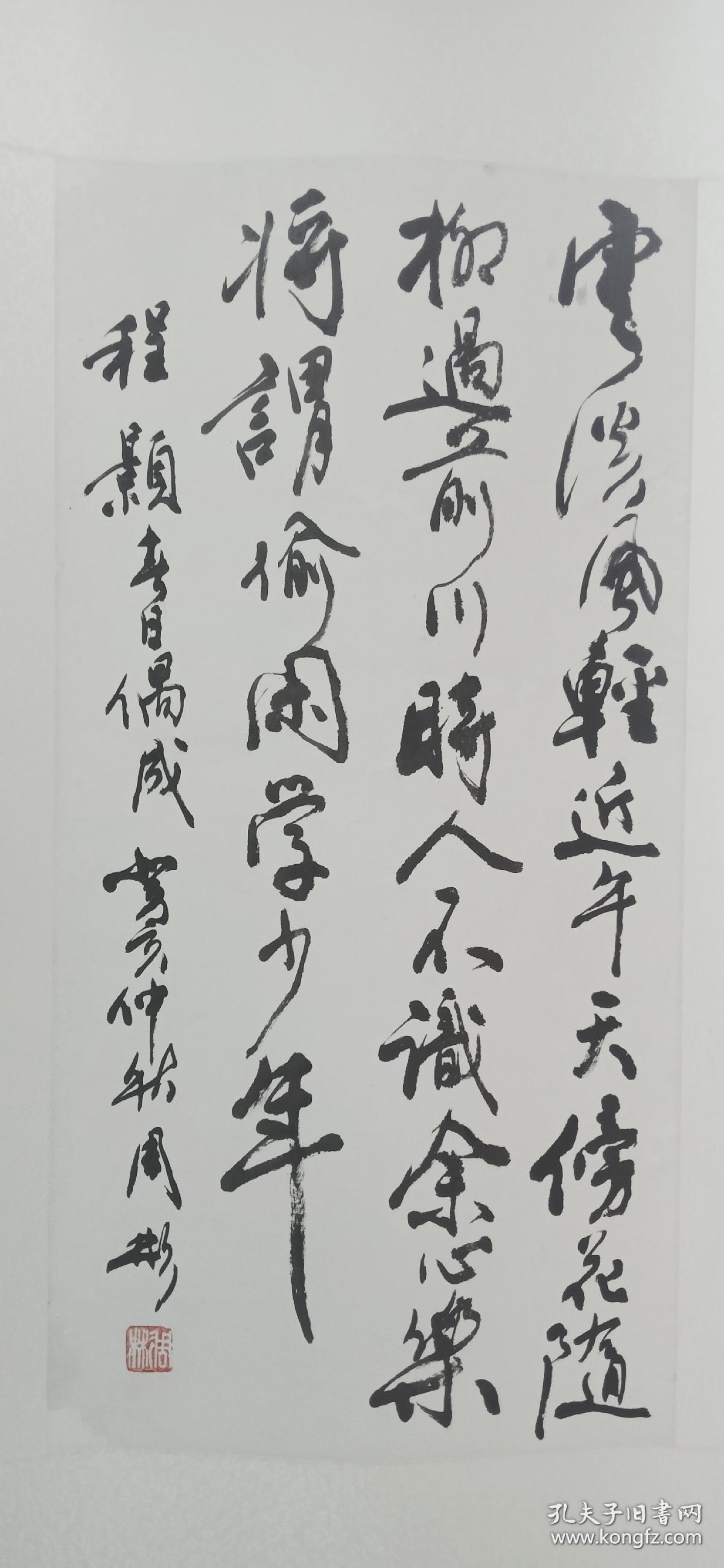 当代名家周彬书法