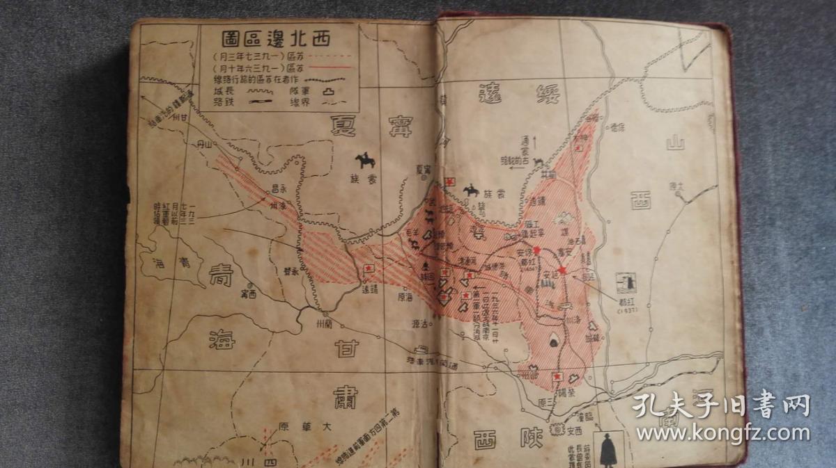 1936年《西行漫记》陕北路线红星照耀中国斯诺路线斯诺采访路线图简图