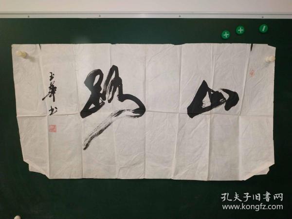名人字画_名人字画出售_名人书法作品_国画_西画_字画